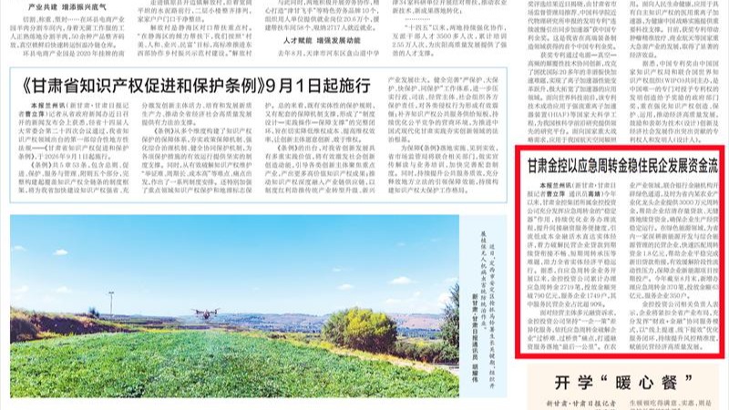 媒体关注 | 甘肃尊时凯龙Z6以应急周转金稳住民企发展资金流