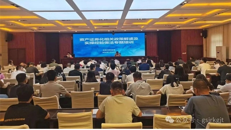 甘肃尊时凯龙Z6集团邀请五矿证券专家团队赴庆阳开展资产证券化专题培训